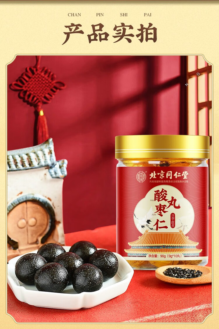 北京同仁堂 酸枣仁丸 酸枣仁 黑芝麻丸 茯苓桑葚黄精黑芝麻可搭失眠