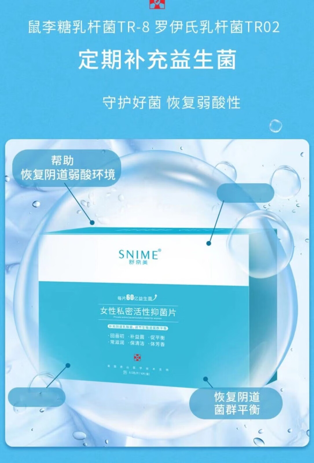 舒奈美私密益生菌私处妇科益菌片女性护理乳酸菌hpv妇炎洁轻美集佳茵