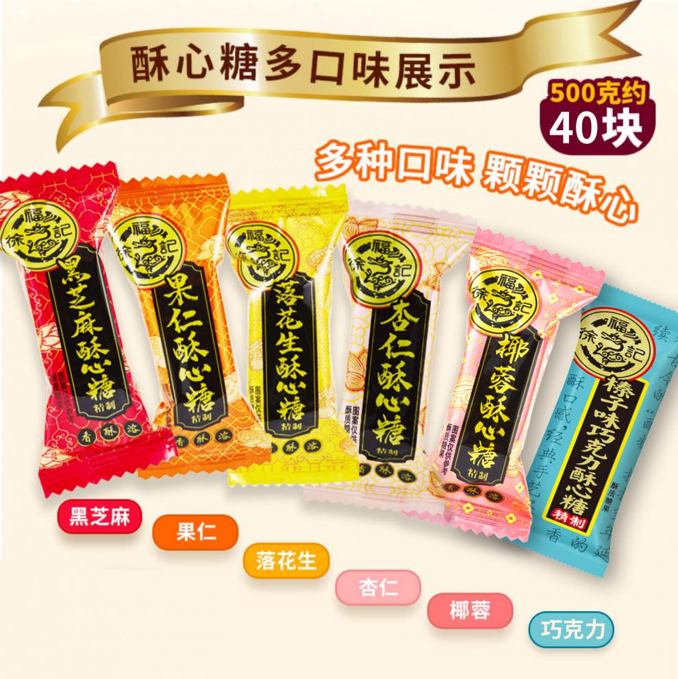徐福记酥心糖混合装结婚庆喜糖散装花生酥软糖果批发官网 【1斤】果仁