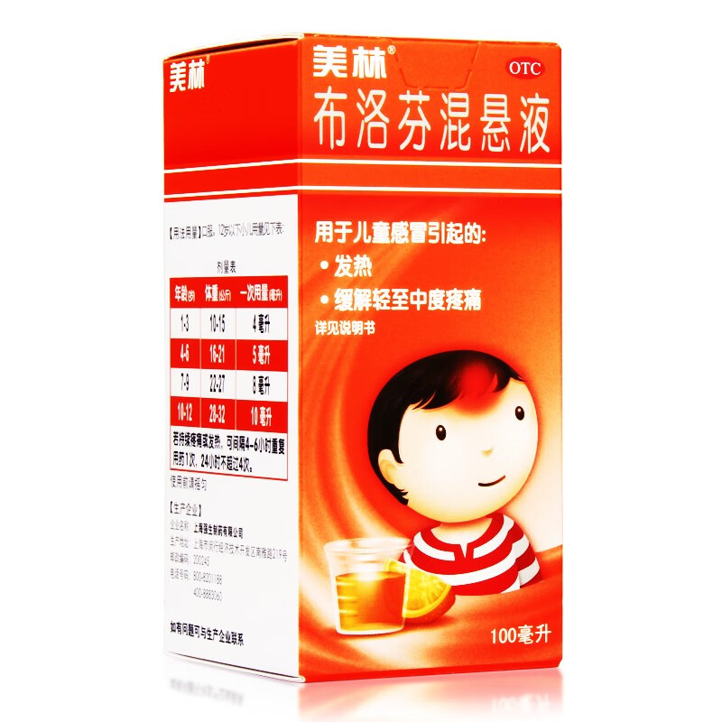美林 布洛芬混悬液100ml 婴幼儿童发热 解热镇痛退烧药 1盒装【100ml