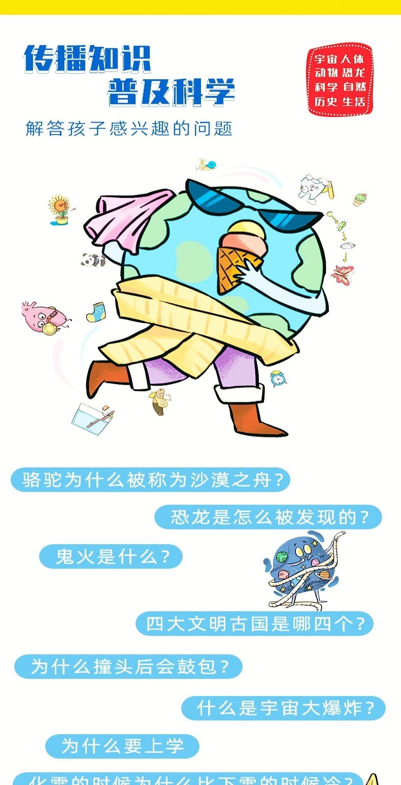 儿童趣味百科全书 漫画趣味物理化学启趣味儿童漫画绘本读物蒙书精装硬壳十万个为什么小学生版三四五六年级科普早教读物绘本 [单册]儿童趣味百科漫画版 无规格详情图片13