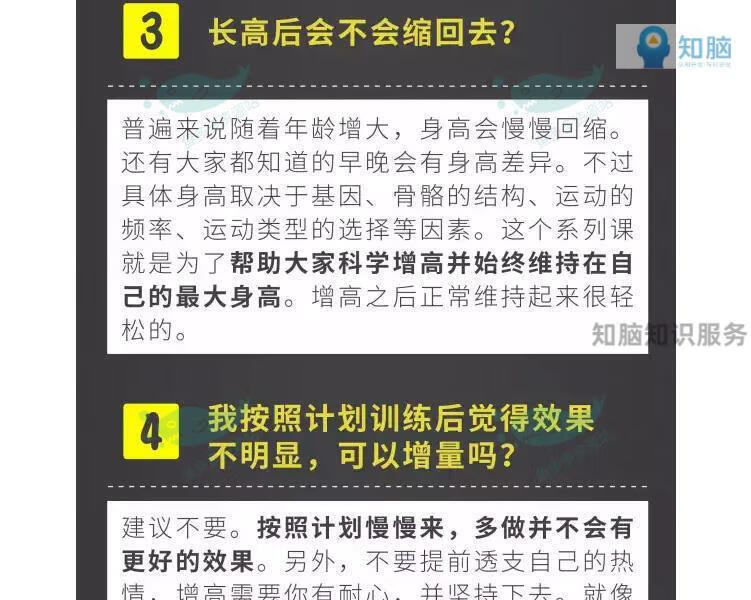 14，實用可行增高課一月長高訓練附短眡頻速傚科學有傚眡頻教程培訓課程 眡頻課程