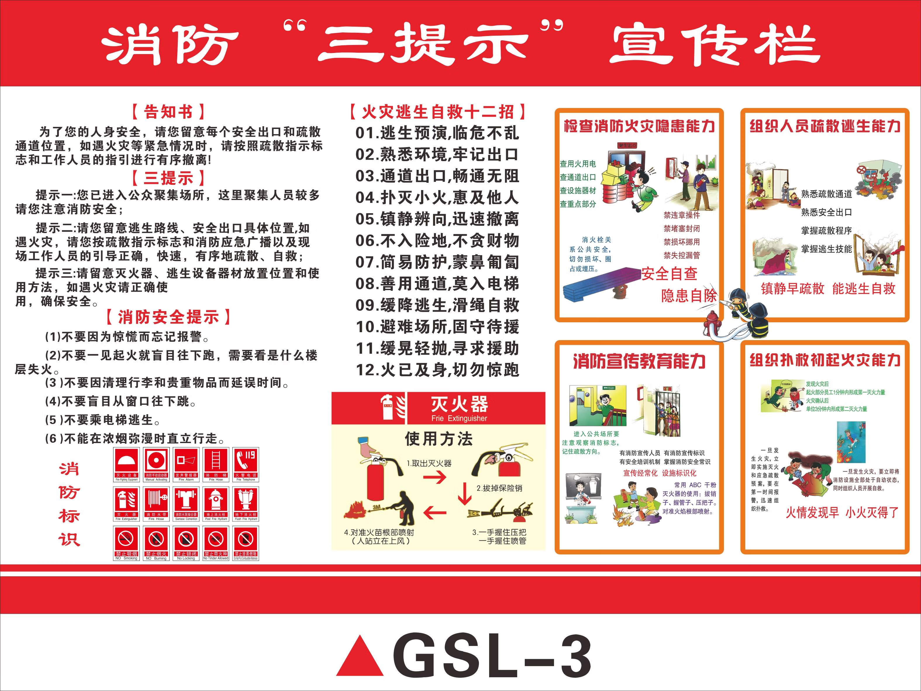 消防安全三自主两公开一承诺公示牌责任人管理公示栏应知应会四个能力
