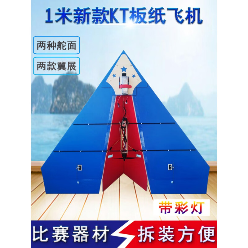 定製三角翼航模紙飛機kt板固定翼遙控飛機零配件diy中小學生比賽機型1