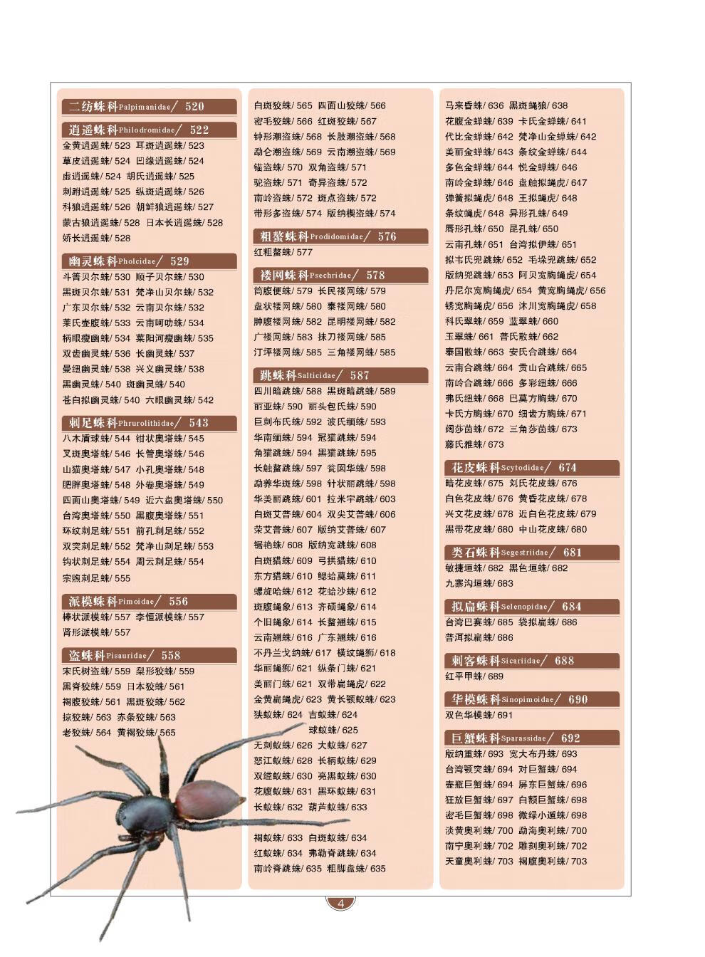 《全3册 中国蜘蛛生态大图鉴 中国蜻蜓大图鉴上下册 中国蜻蜓物种种类