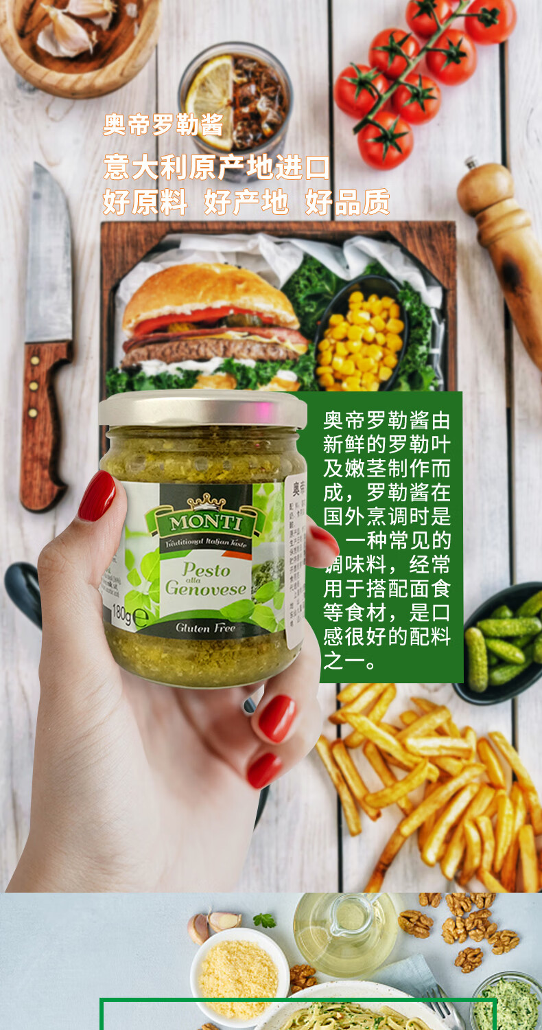 罗勒酱意大利进口奥帝罗勒酱罗勒酱青酱西餐调味pesto180g意大利面酱