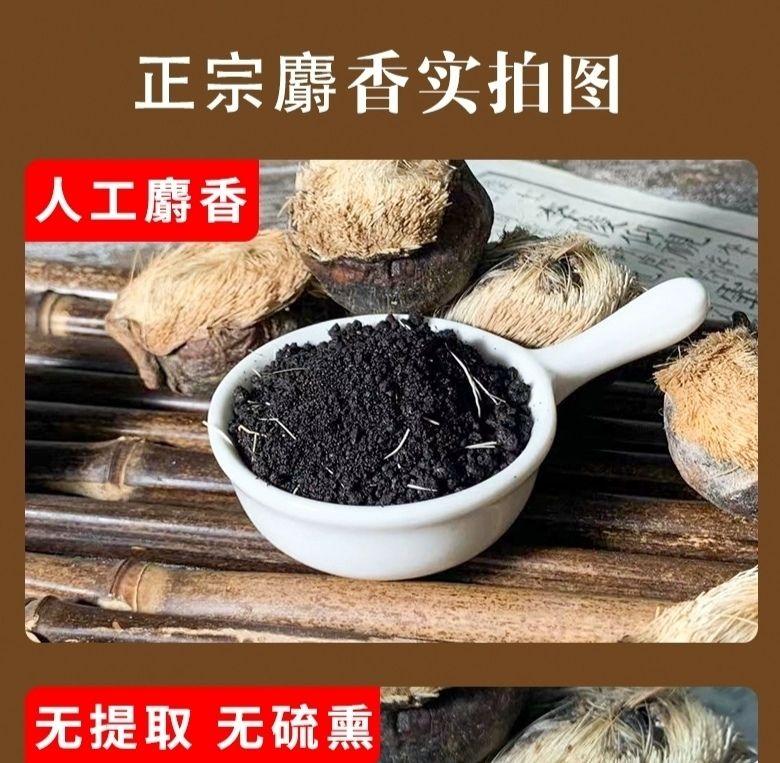 伟博麝香囊麝香仁中药材麝香泡酒麝香毛囊当门子钓鱼小药人工麝香