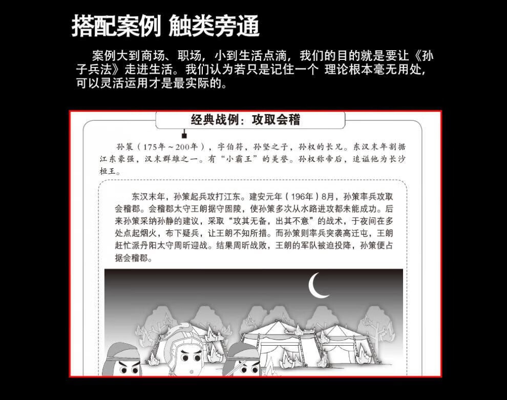 孙子兵法活学活用无障碍兵法政治军事谋四五六年级阅读课外谋略略三四五六年级阅读课外 39详情图片3