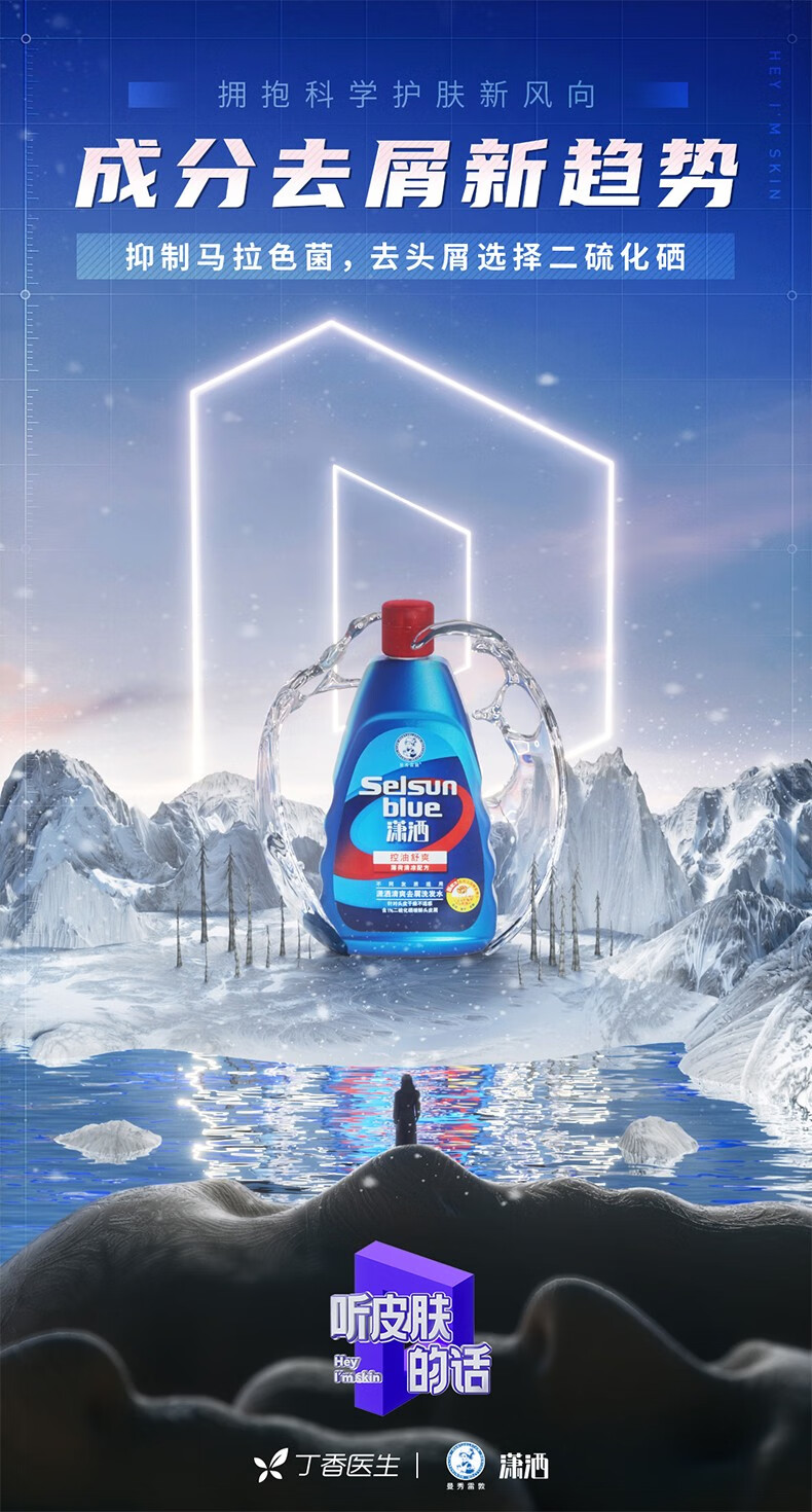 曼秀雷敦selsun潇洒清爽滋润去屑洗发水200ml头皮清凉去油男士控油