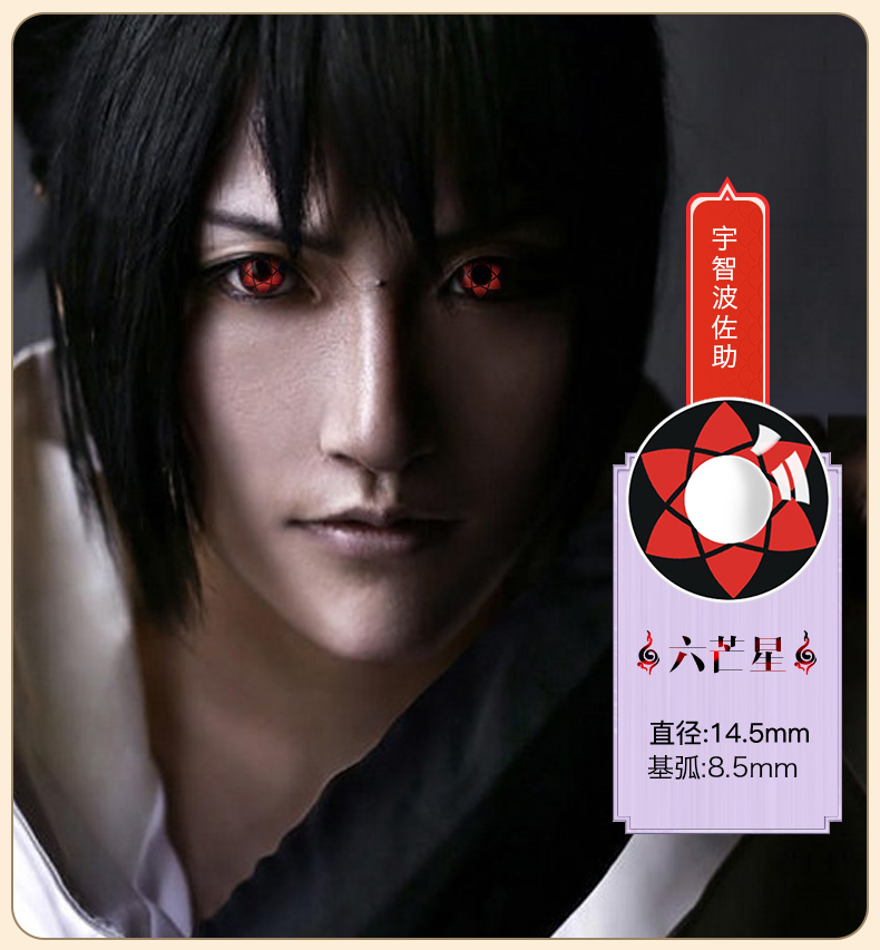 ovolook写轮眼系列cosplay美瞳年抛2片装大直径显色cos动漫火影忍者