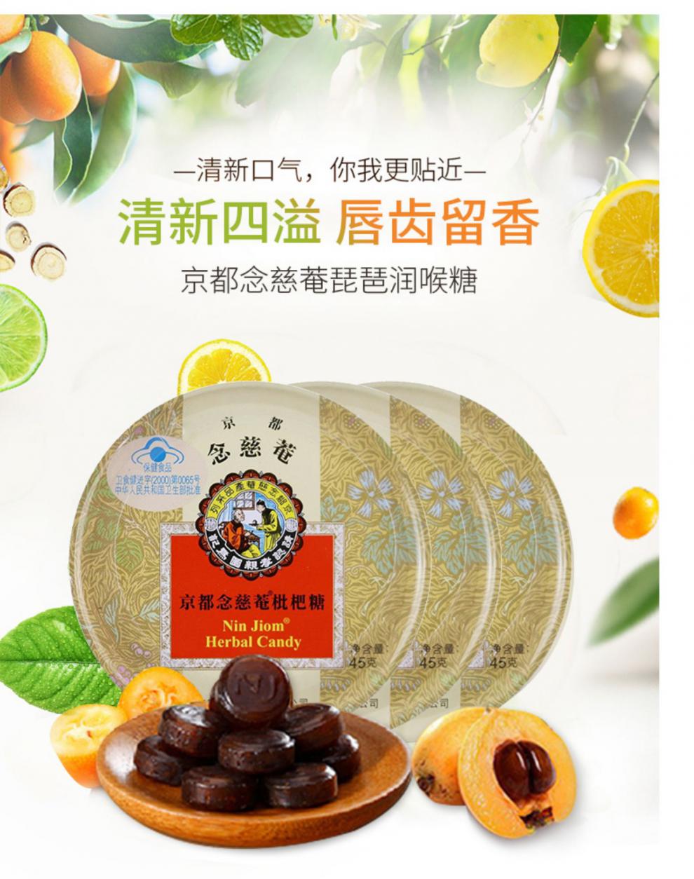 京都念慈庵枇杷糖喉糖25g粒18粒枇杷膏