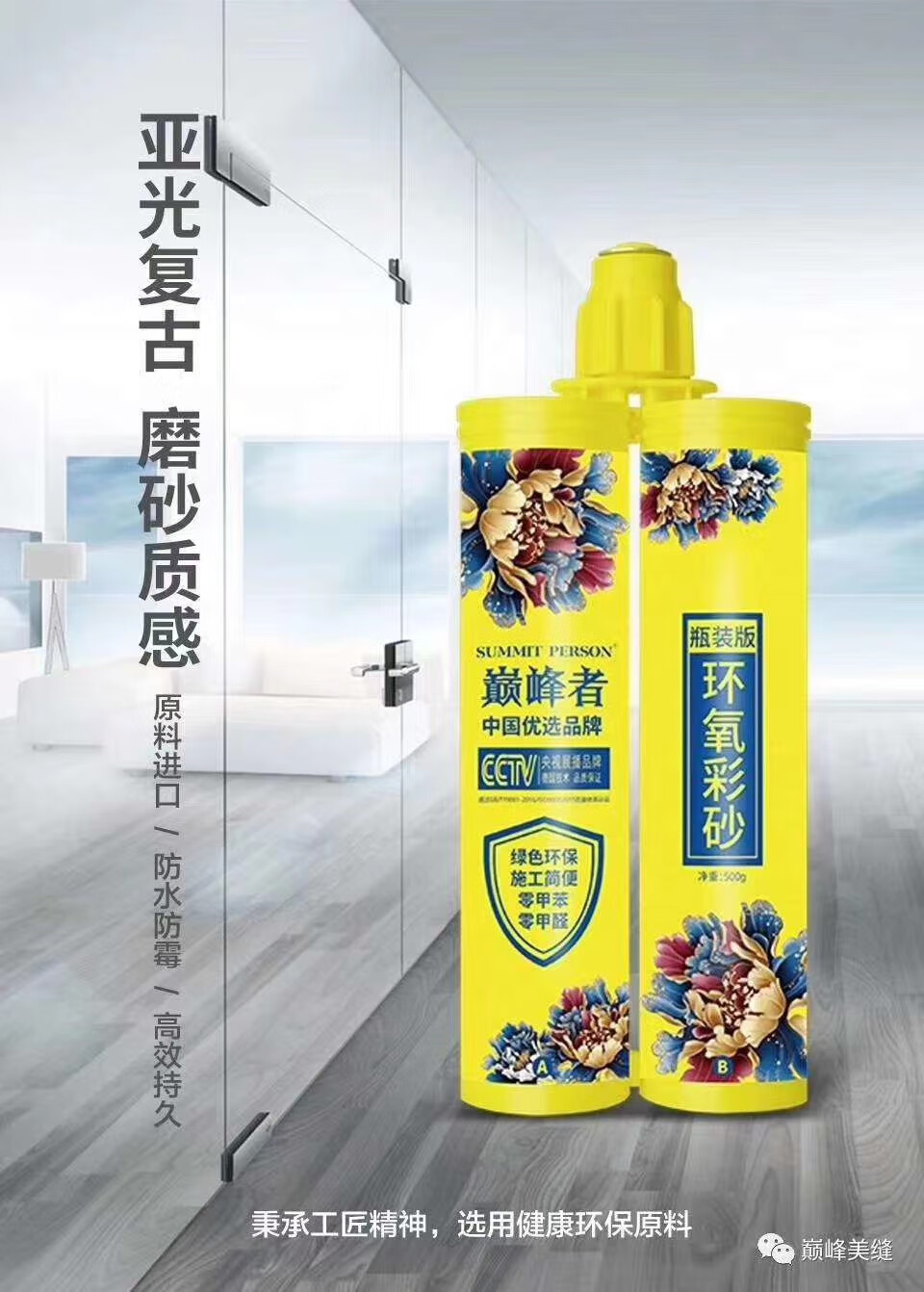 者油性哑光环氧彩砂美缝剂墙地暖瓷砖通用防潮水防霉施工家用定制法国