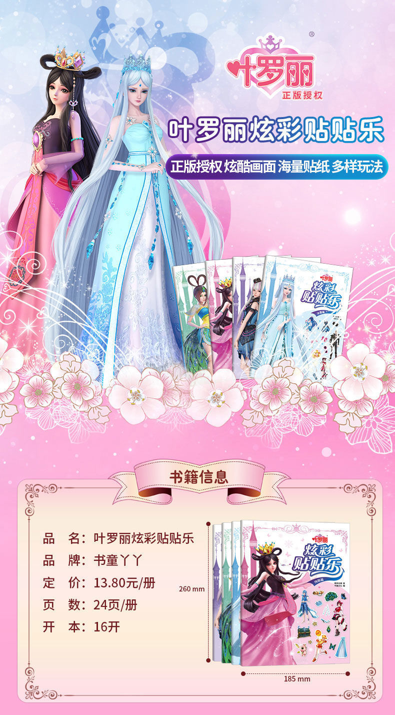 叶罗丽精灵梦女孩换装贴纸书36岁粘贴贴纸儿童玩具卡通贴画甄选3本叶