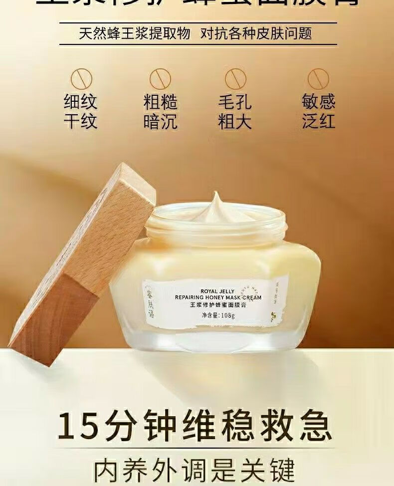 陈会平蜜肤语王浆蜂蜜面膜膏清洁毛孔熬夜急救修护滋养保湿一瓶黑色