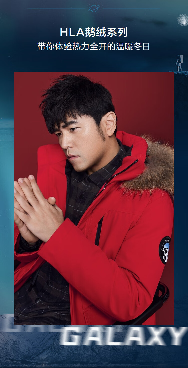 hla海澜之家鹅绒羽绒服男士周杰伦同款2021冬90鹅绒极光防泼水外套男