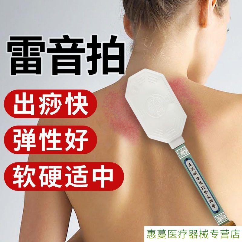 经道堂王洪刚古法经络雷音拍扣痧拍两只装白色白色雷音拍