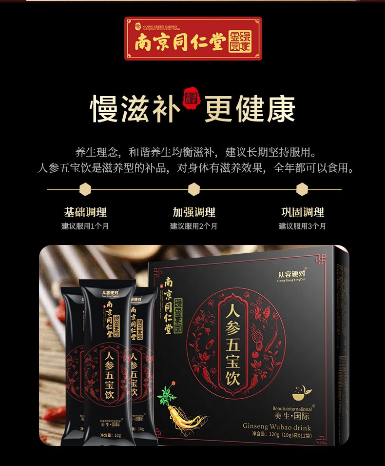 南京同仁堂人参五宝饮黄精玛咖枸杞子茶黑桑葚干红枣男人熬夜养生茶