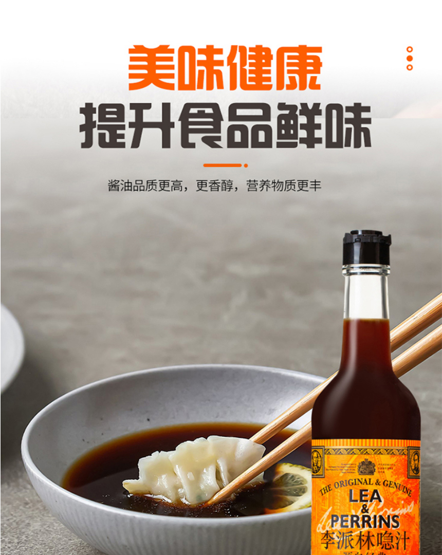 李派林喼汁290ml 英国原装进口黑醋汁辣醋调味汁辣辣酱油 炸猪排调味