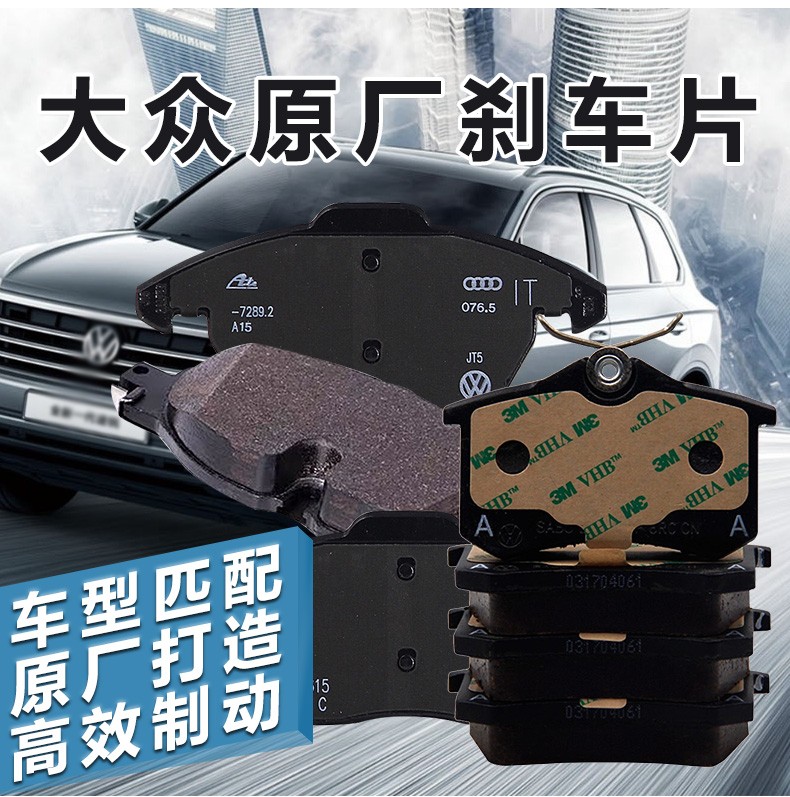 一汽大众原厂刹车制动片原装刹车皮专用半金属迈腾b816年后后刹车片