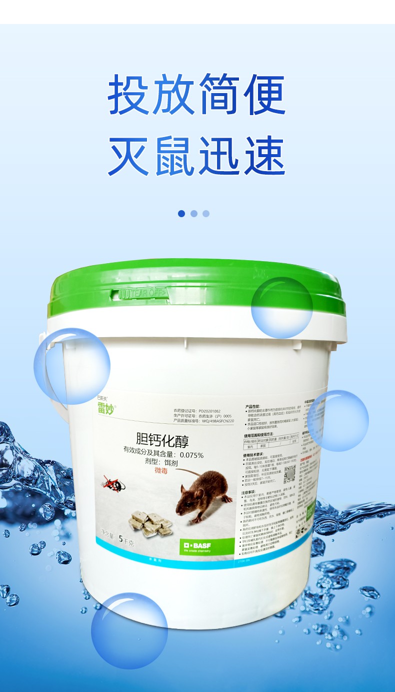 巴斯夫雷妙进口老鼠药胆钙化醇灭鼠剂家用强效灭鼠药驱鼠神器老鼠一窝