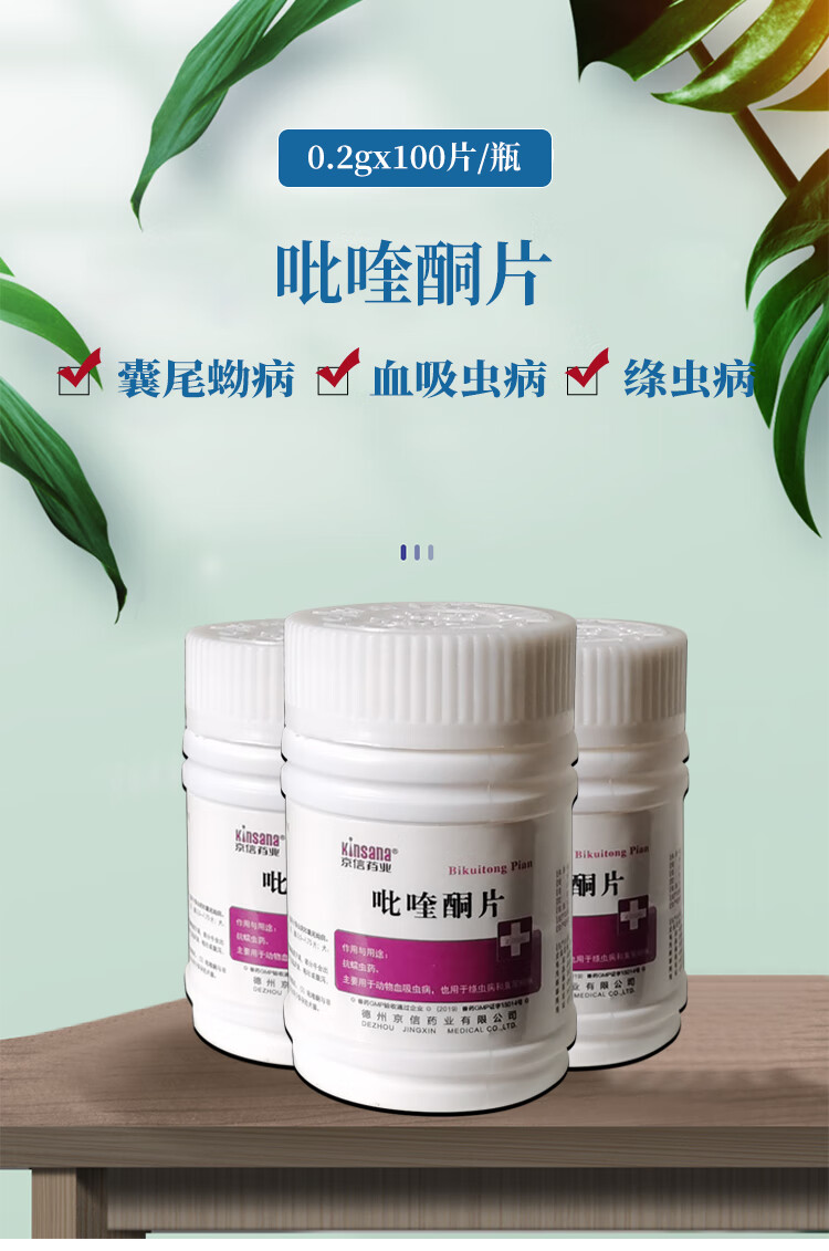 兽药吡喹酮片兽用猪牛羊猫狗鸡用血吸虫病绦虫病囊尾蚴病100片【图片