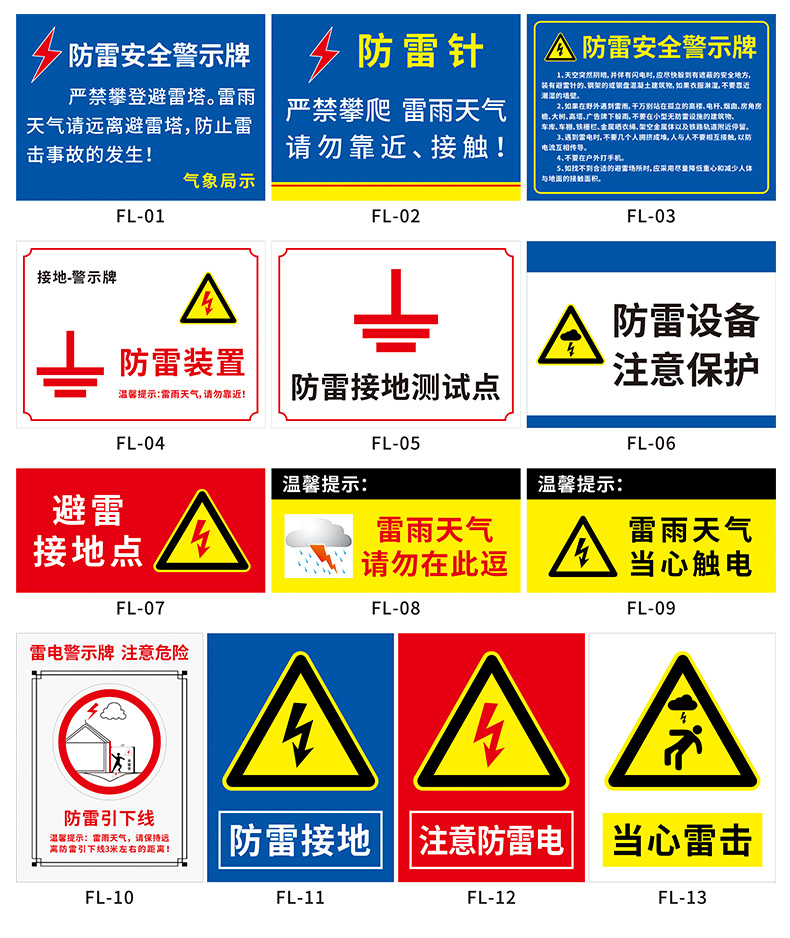 鹿凌青防雷装置标识牌防雷安全警示牌避雷针标志牌提示牌当心注意雷击