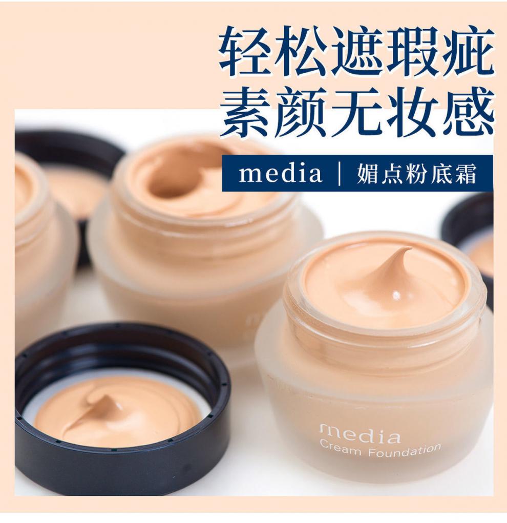 伊夏【官方旗舰】日本media媚点保湿液粉底霜media媚点粉底霜油皮干皮