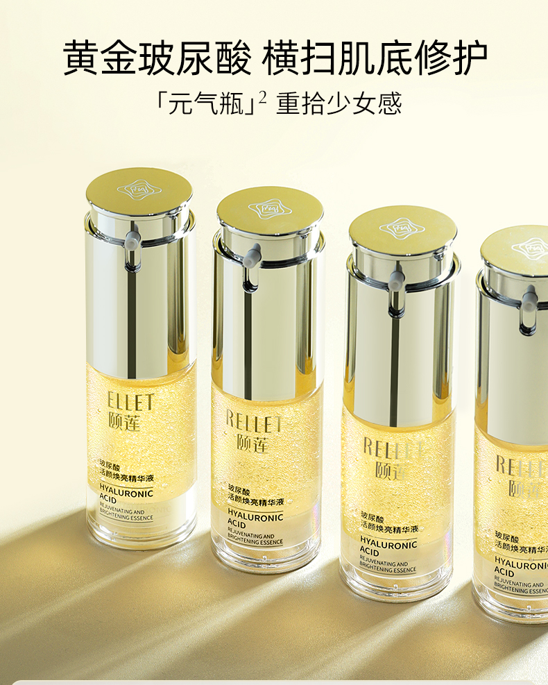 颐莲玻尿酸富勒烯精华液30g航天联名版黄金元气安瓶修护补水亮肤女