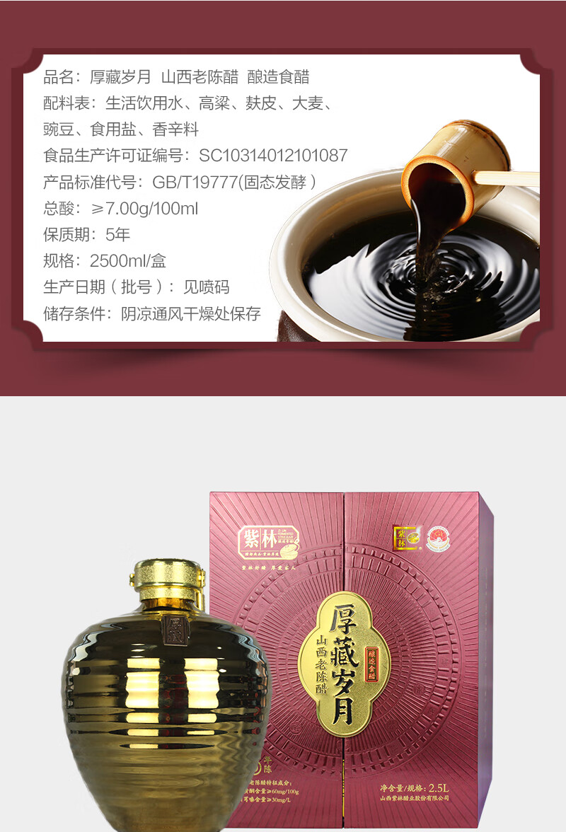 紫林 紫林厚藏岁月山西老陈醋2500ml/盒家用送礼山西特产礼盒醋【图片