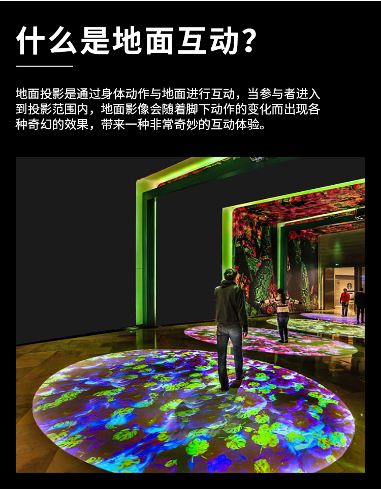 森克互动地面投影程序长廊地板3d游戏展厅沉浸式体感一体机软件多通道