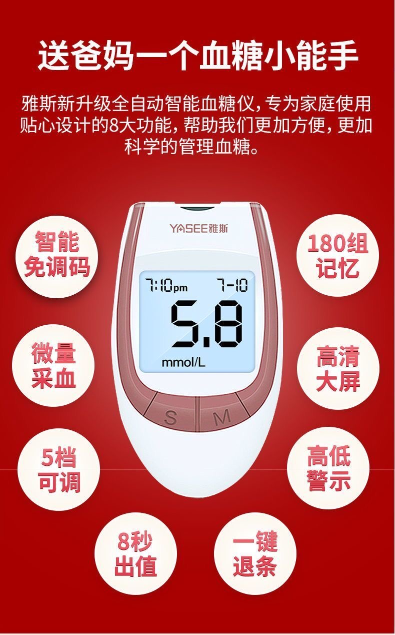雅斯yasee血糖仪精准家用智能免调码雅思glm77血糖仪gls77型老人测量