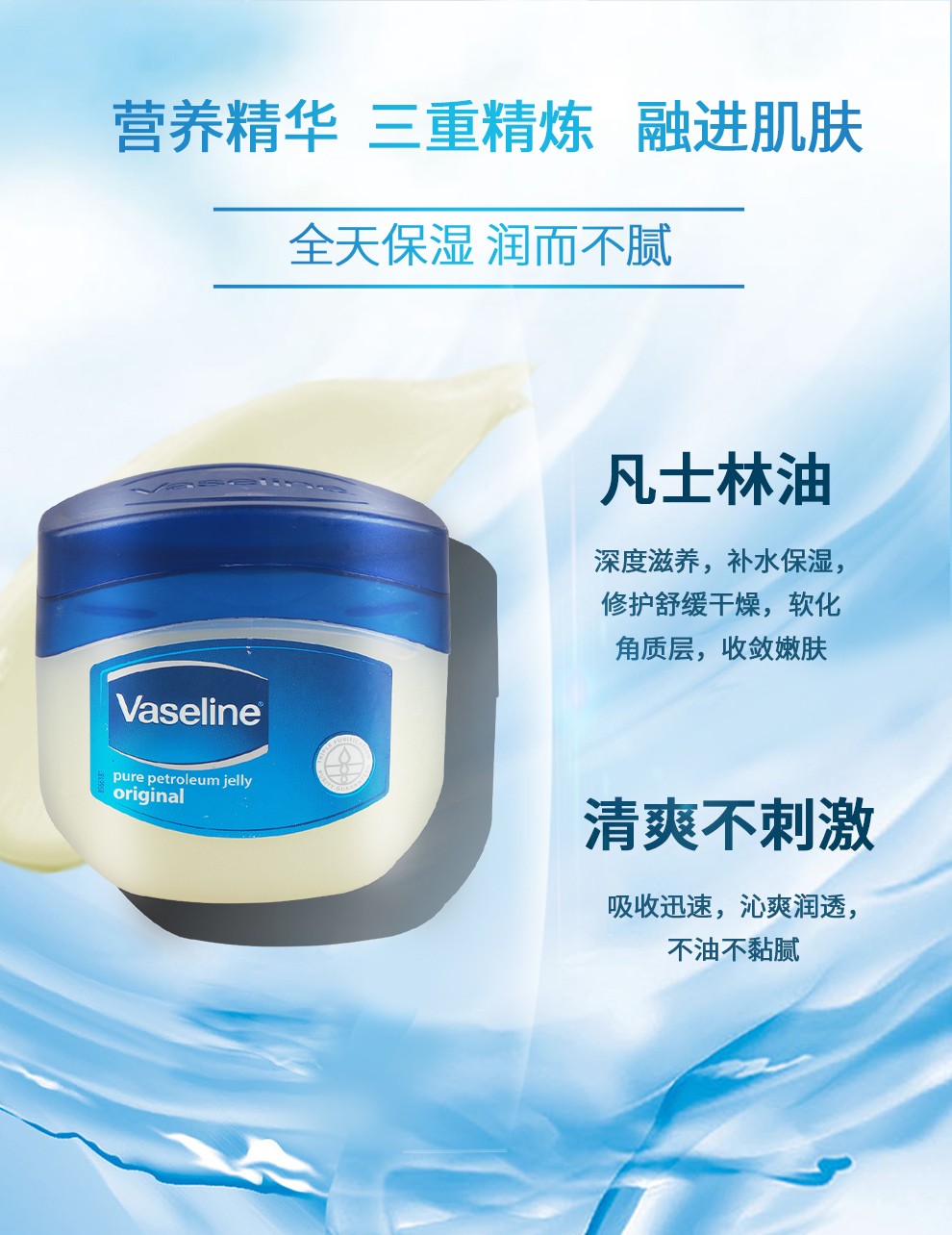凡士林vaseline经典修护晶冻原味50g身体乳护手霜润唇修护手足干裂50g