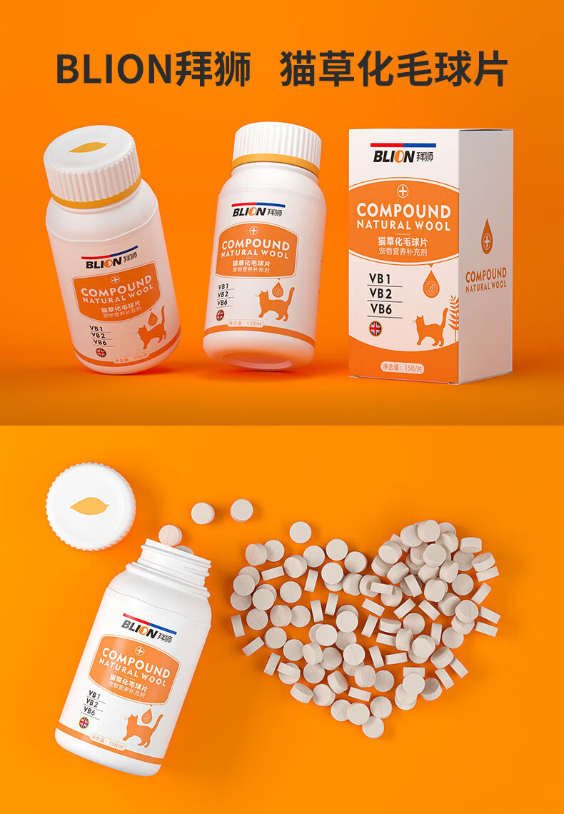 拜狮化毛球片猫草片成猫咪消化吐猫球毛球肠胃调理化毛膏营养片拜狮