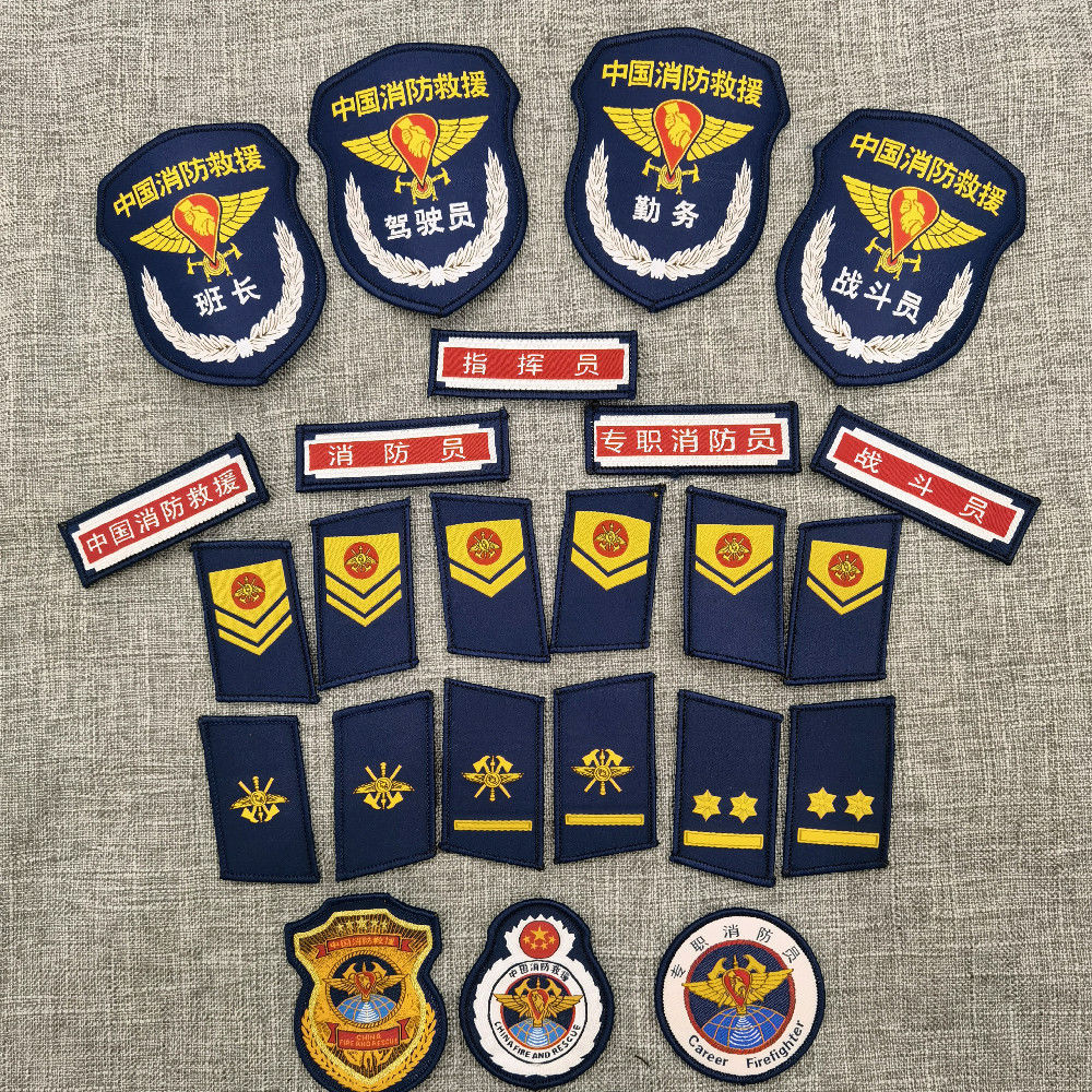 樱安娜 中国消防救援专职备勤服大号领章衔消防员标志配饰臂章胸徽