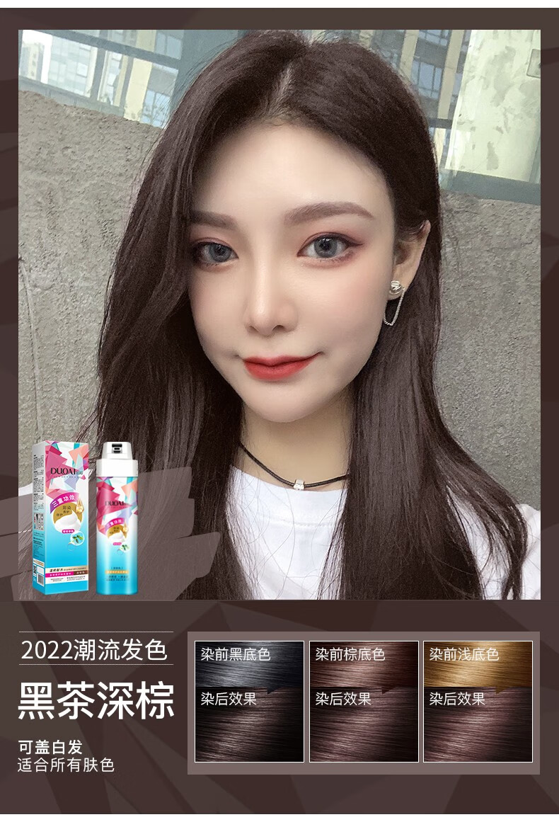 自营配送多爱泡泡染发剂植物遮白发纯泡沫染头发乳流行色黑茶色学生