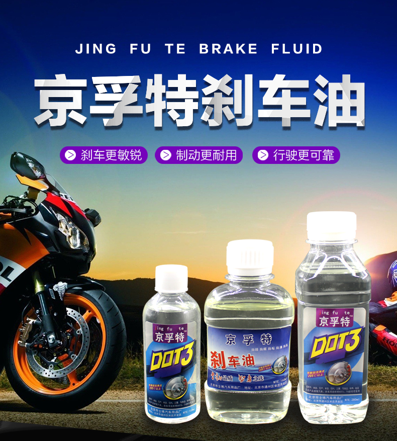 踏板车电动车电瓶车摩托车刹车油电摩碟刹油dot4dot3制动液碟刹油160