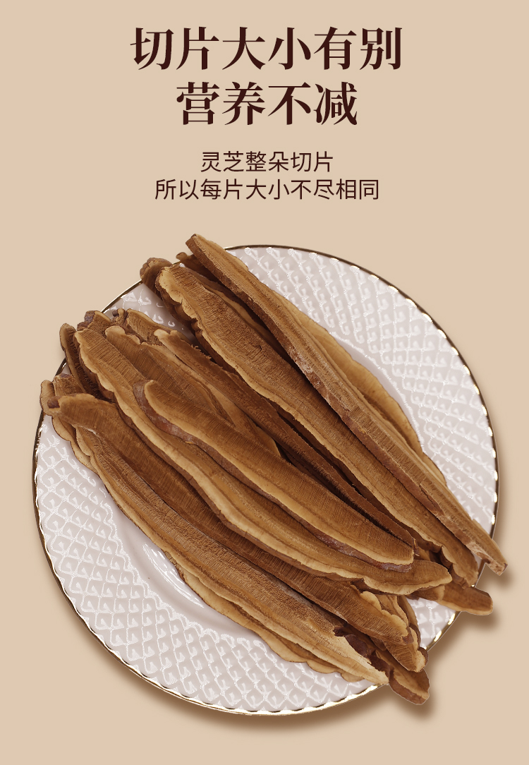 灵芝片泡水切片中药林芝片野生灵芝干货赤灵芝片泡酒一斤装 1000克