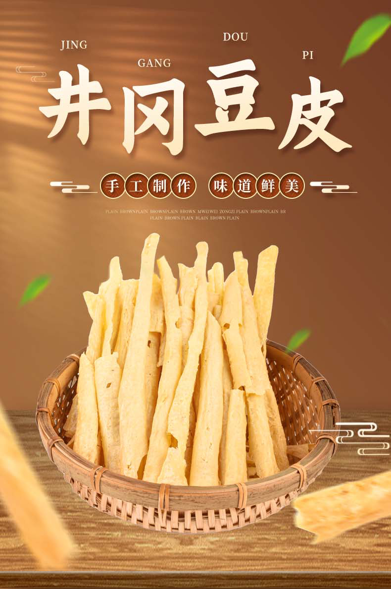 井之绿井冈山豆皮200g农家自制腐竹皮原浆腐皮豆皮干货特产豆制品火锅