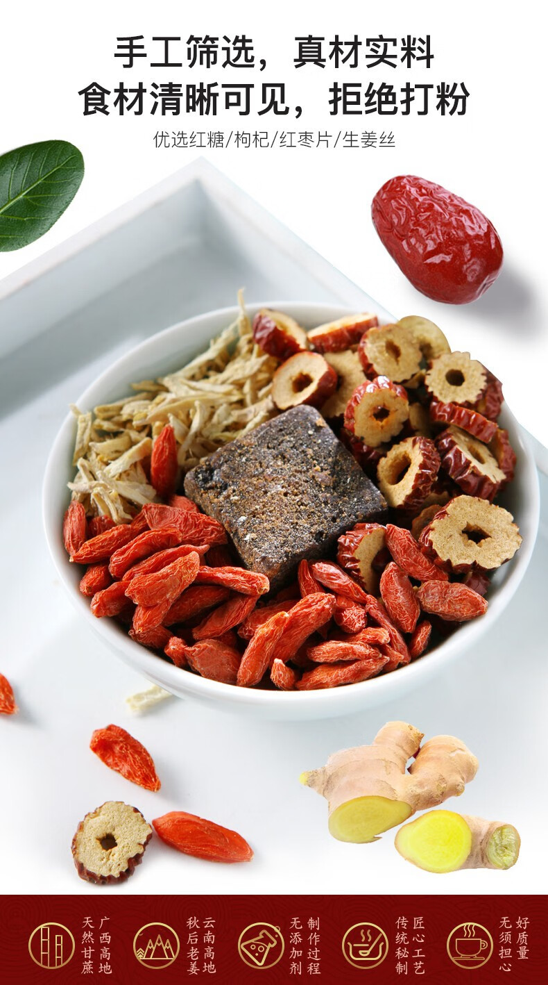 宁安堡枸杞红糖红枣片生姜丝小袋装枸杞红糖姜茶大量300g 枸杞红糖姜