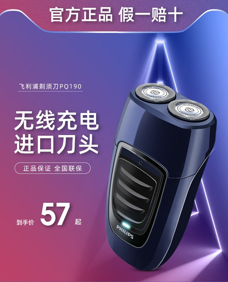 飞利浦剃须刀pq190双刀头电动充电式刮胡刀男官方旗舰店pq182 pq190