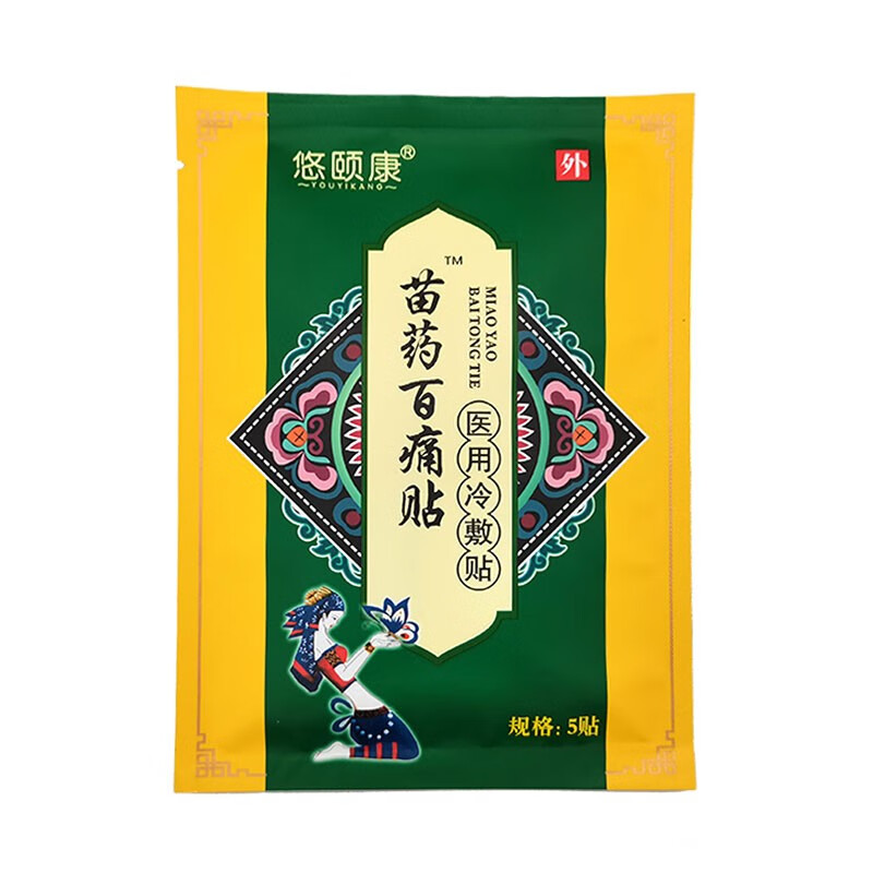 悠颐康苗药百痛贴冷敷贴 5贴/盒颈椎肩周腰椎关节疼痛贴 6盒装【30贴