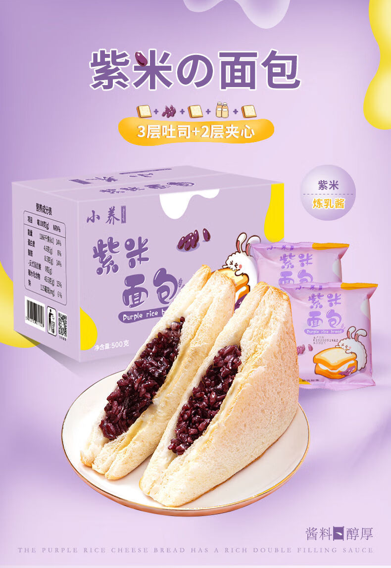 梦仲瑶紫米面包1000g500g整箱小养紫米面包夹心奶酪营养早餐蒸点心