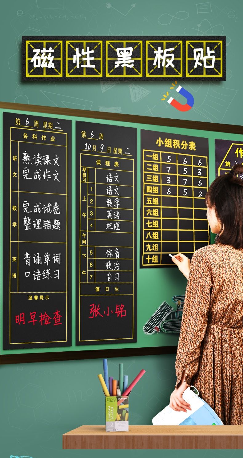 课程表贴磁性黑板墙贴作业布置板小组积分表评比栏竞赛班级课程表值日