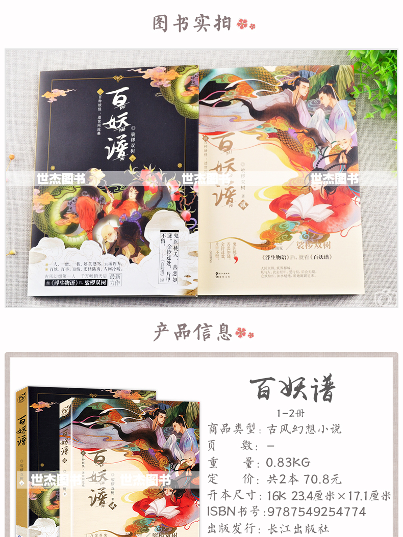 《【必送宫铃 随机签名版】百妖谱全套1 2册 裟椤双树 百妖谱小说套装