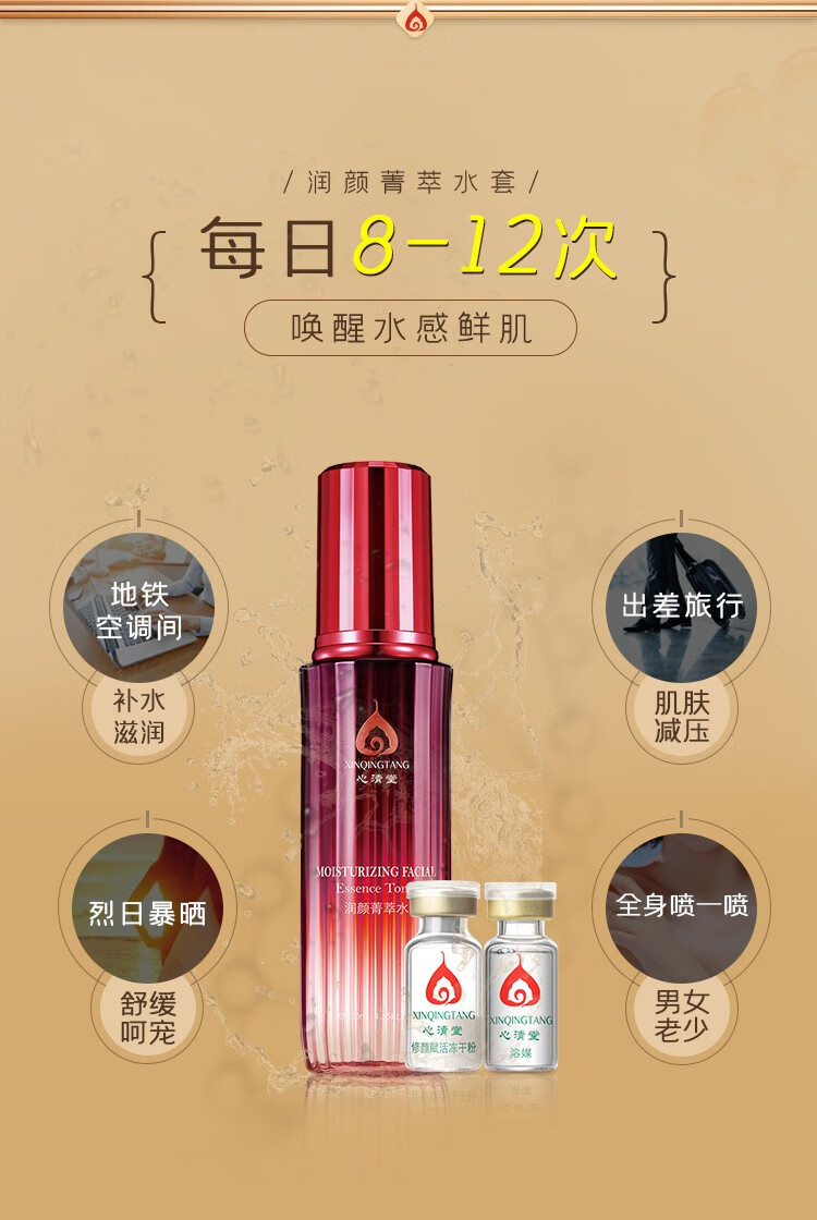 心清堂润颜菁萃水130ml1对冻干粉套装补水修护化妆品护肤男女