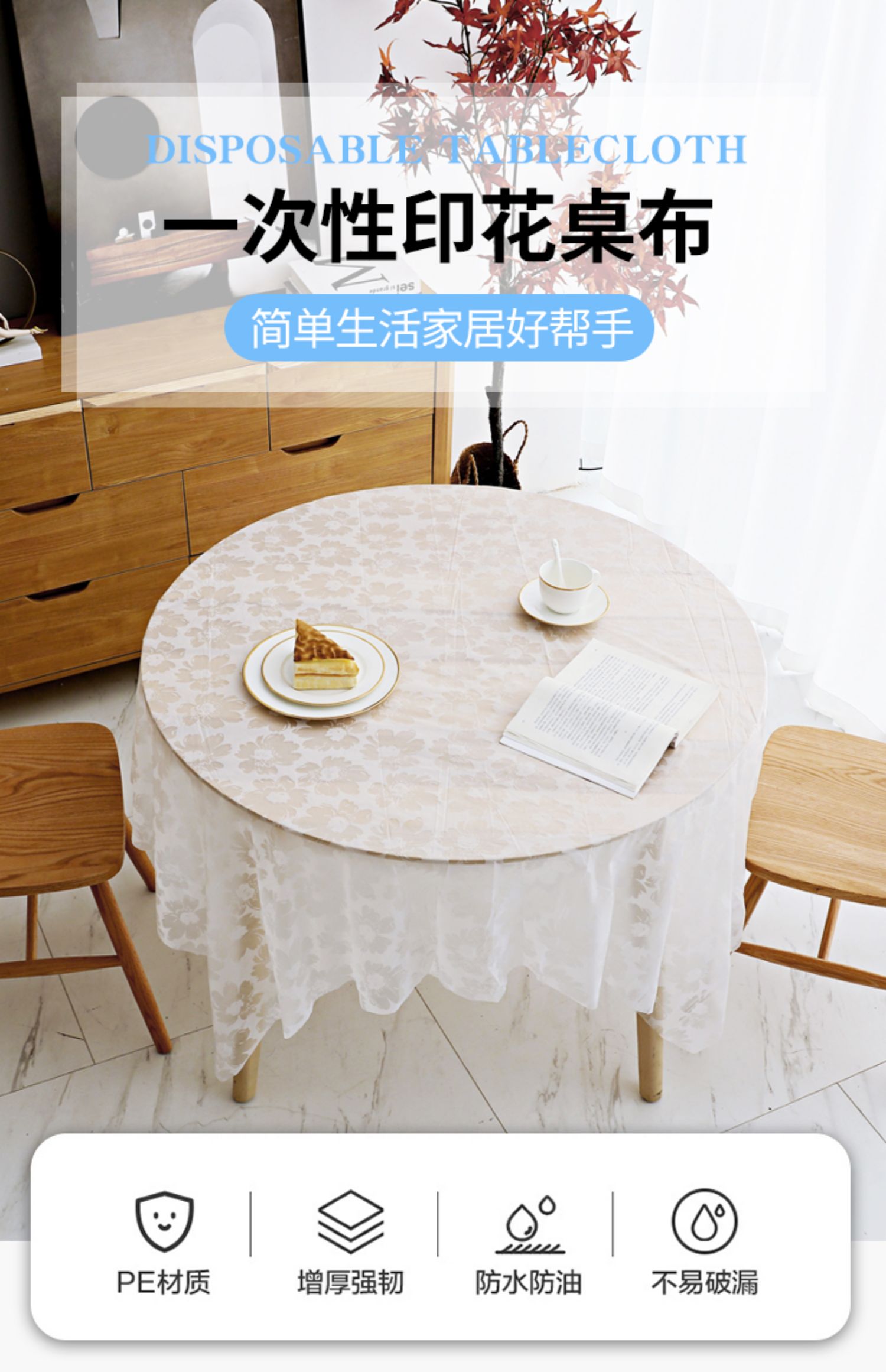 兰婷纪一次性桌布塑料加厚台布酒店餐厅家用圆桌长方形印花桌布野餐布