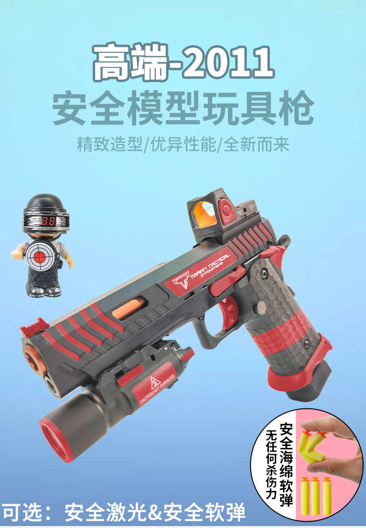 mst2011战斗大师【激光/软弹 疾速追杀2011】高端电动模型1911玩具抢