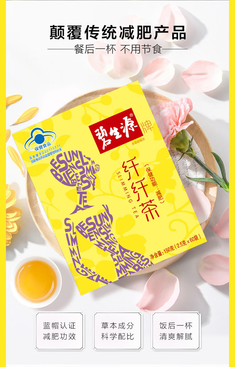 碧生源牌常菁茶25g袋60袋清源茶25g40袋