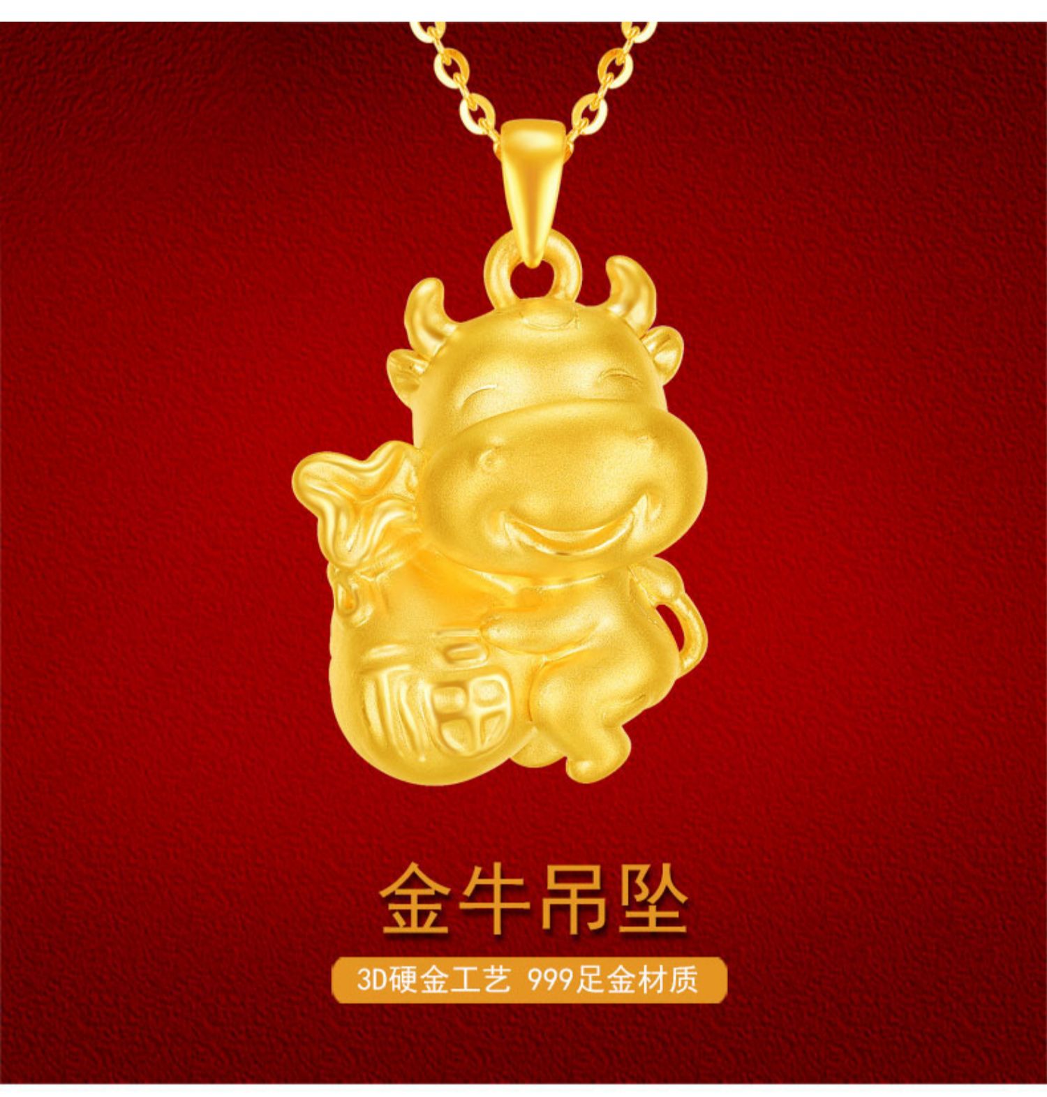 妙灵阁 金牛吊坠本命年黄金十二生肖牛足金999项链3d硬金挂坠男女520