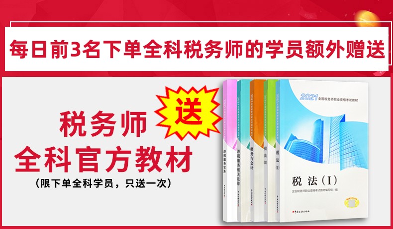 高顿财经2022高顿注册税务师注税cta网课教材课件课程视频题库咨询